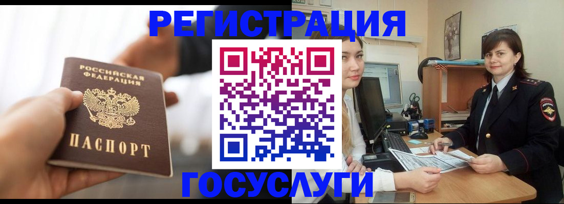 временная регистрация госуслуги в Реутове