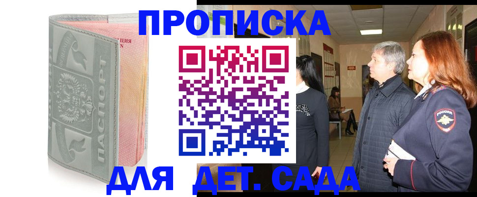 прописка законно в Реутове