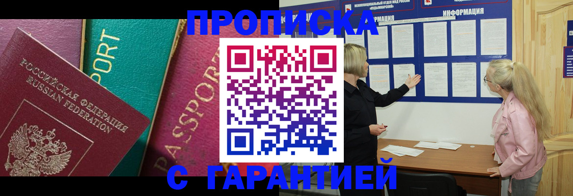 временная прописка в Реутове